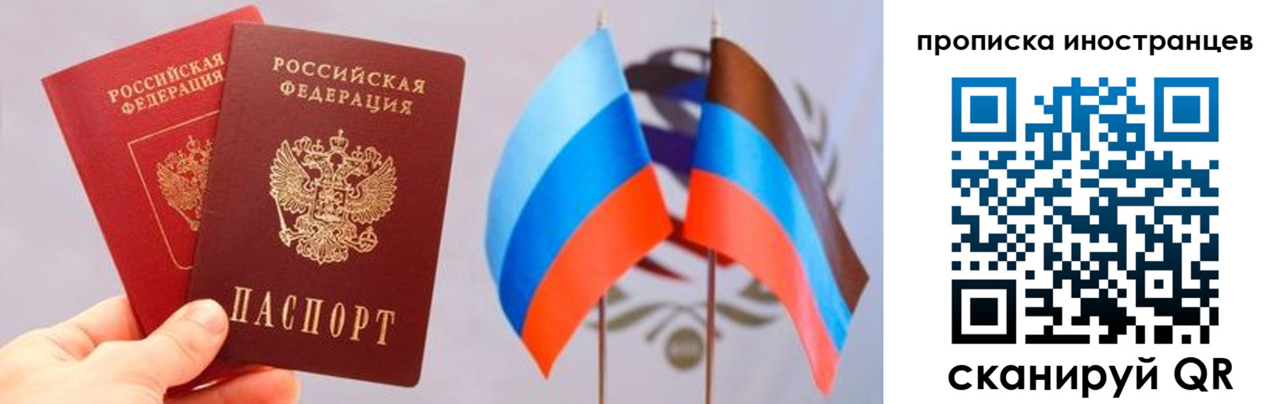 прописка для работы в Томской области