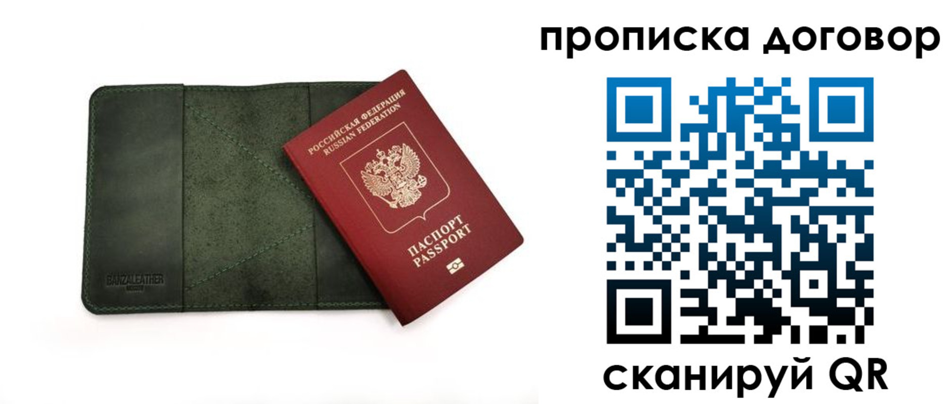 прописка для работы в Томской области