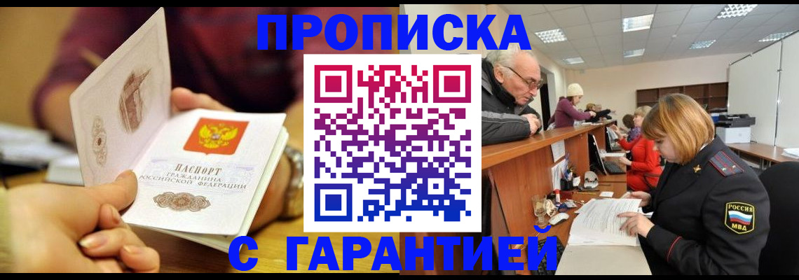 временная регистрация надежно в Томской области
