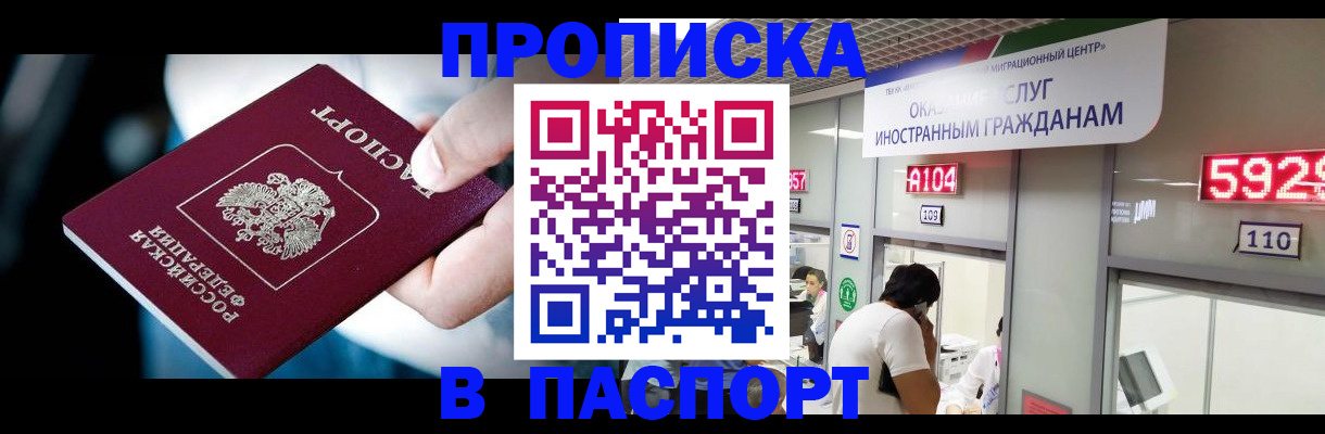временная прописка в Томской области