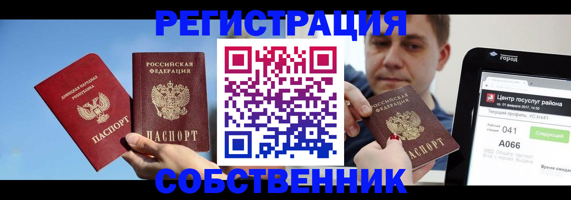 прописка законно в Томской области