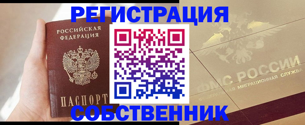 прописка регистрация в Томской области