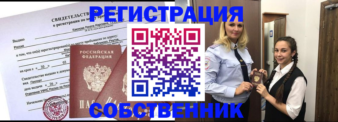 прописка иностранных граждан в Томской области