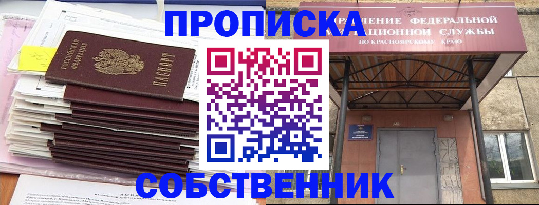 прописка гарантия в Томской области